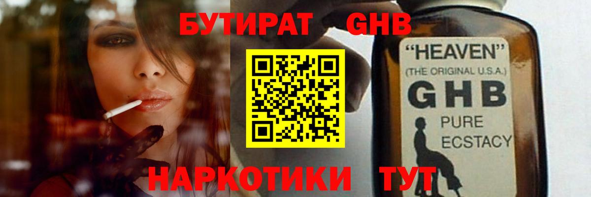 БУТИРАТ оксибутират  Бутират  Сургут  Вход с VPN 