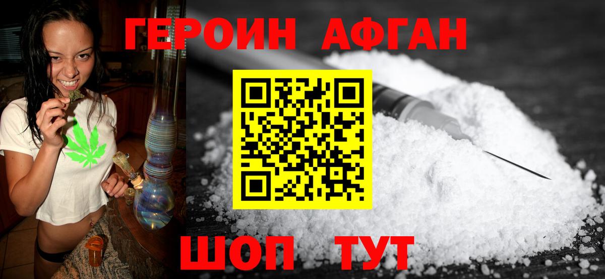 ГЕРОИН герыч Сургут